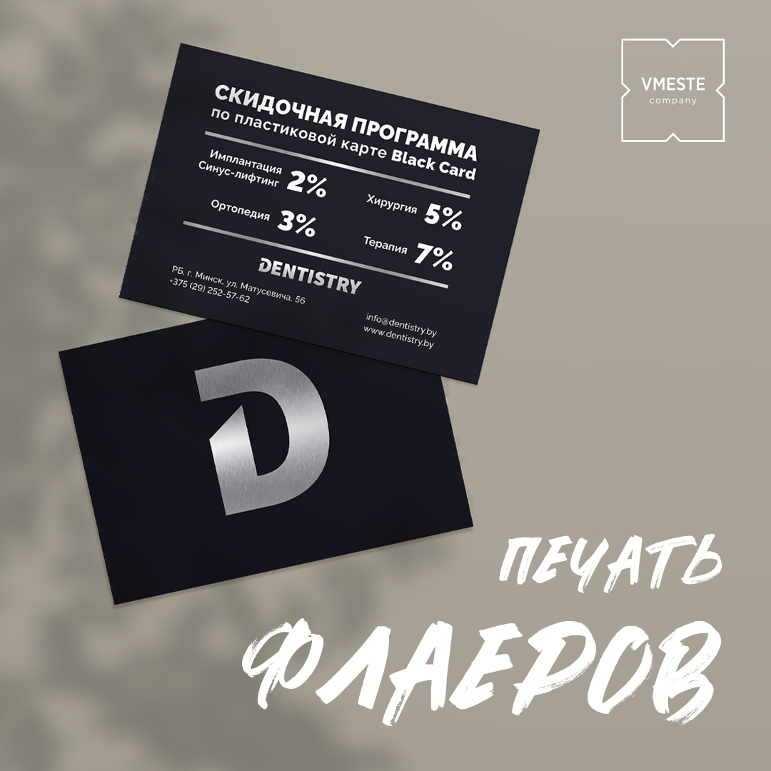 Флаеры